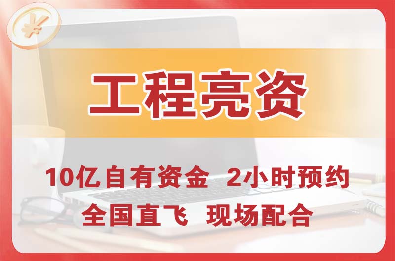 和平工程亮资摆账
