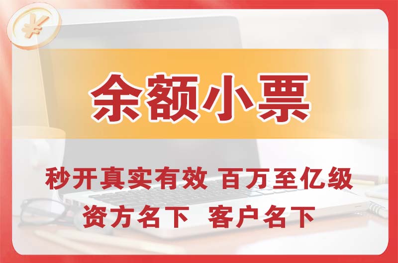 和平余额小票